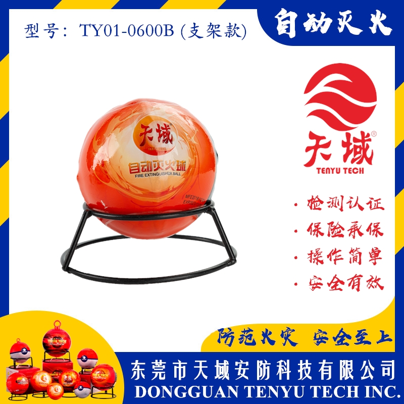 玩球（中国）一站式服务平台®自动灭火球 TY01-0600B (支架款)